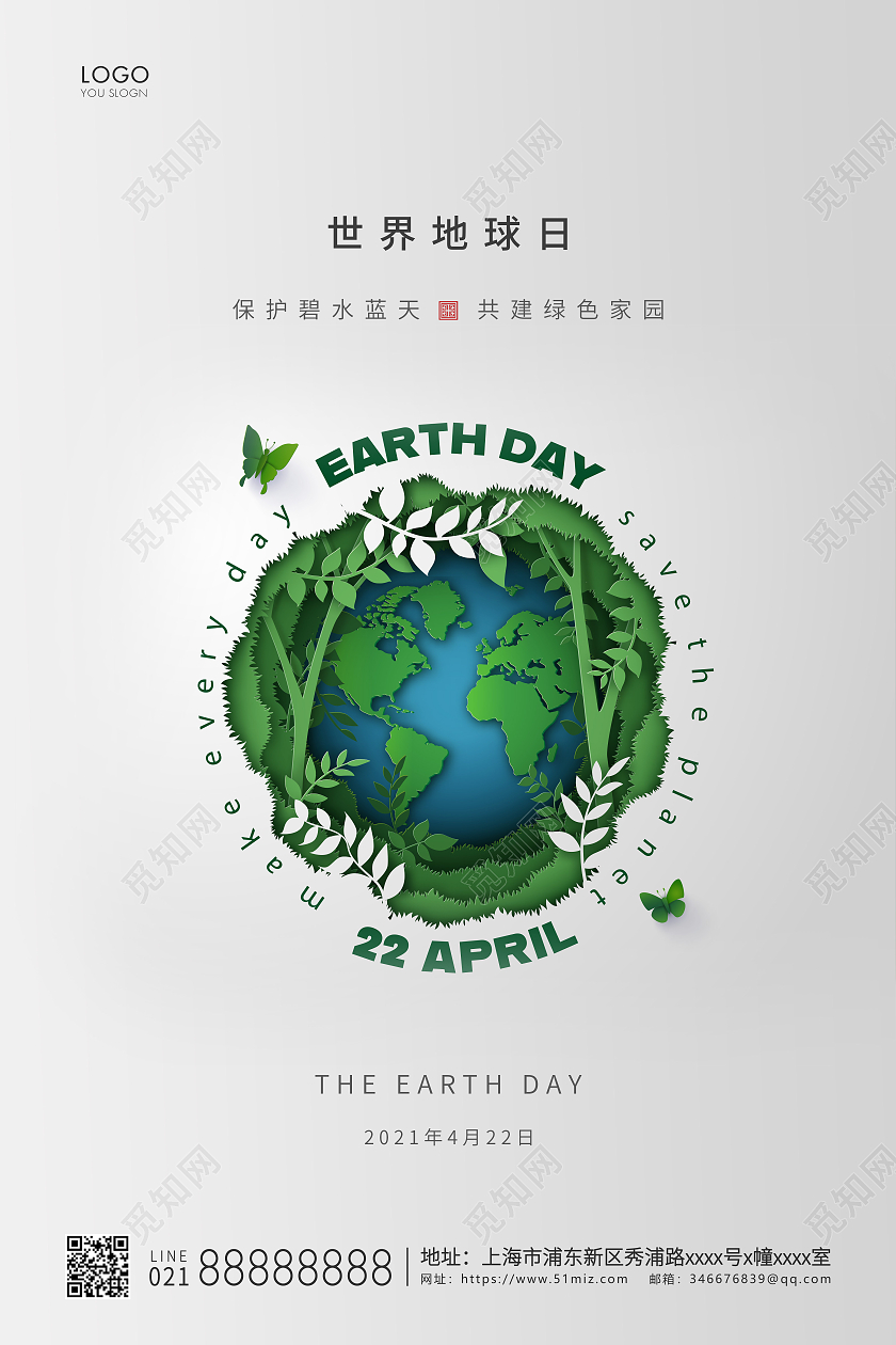 灰色简约世界地球日地球日宣传海报