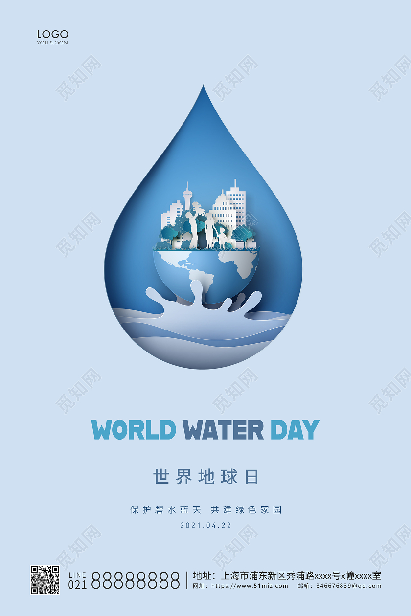 蓝色简约世界地球日地球日宣传海报