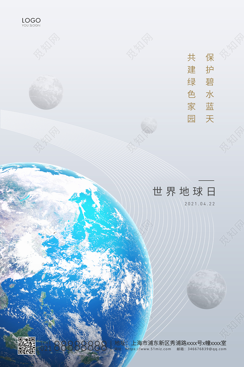 灰色简约世界地球日地球日宣传海报