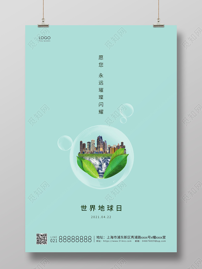 绿色简约世界地球日地球日宣传海报