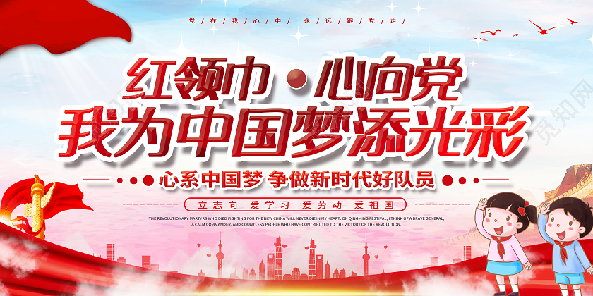 红色简约风童心向党展板