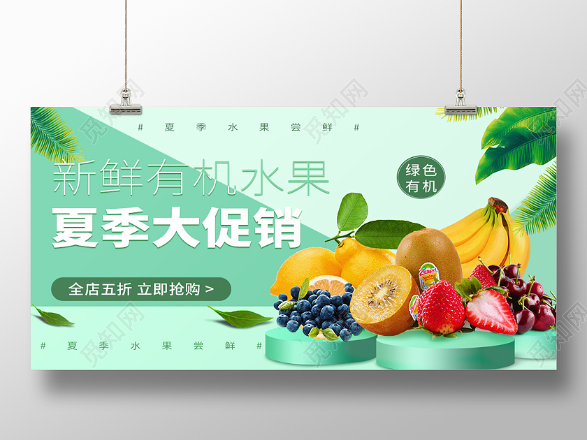 绿色 电商夏季水果大促展板夏季大促