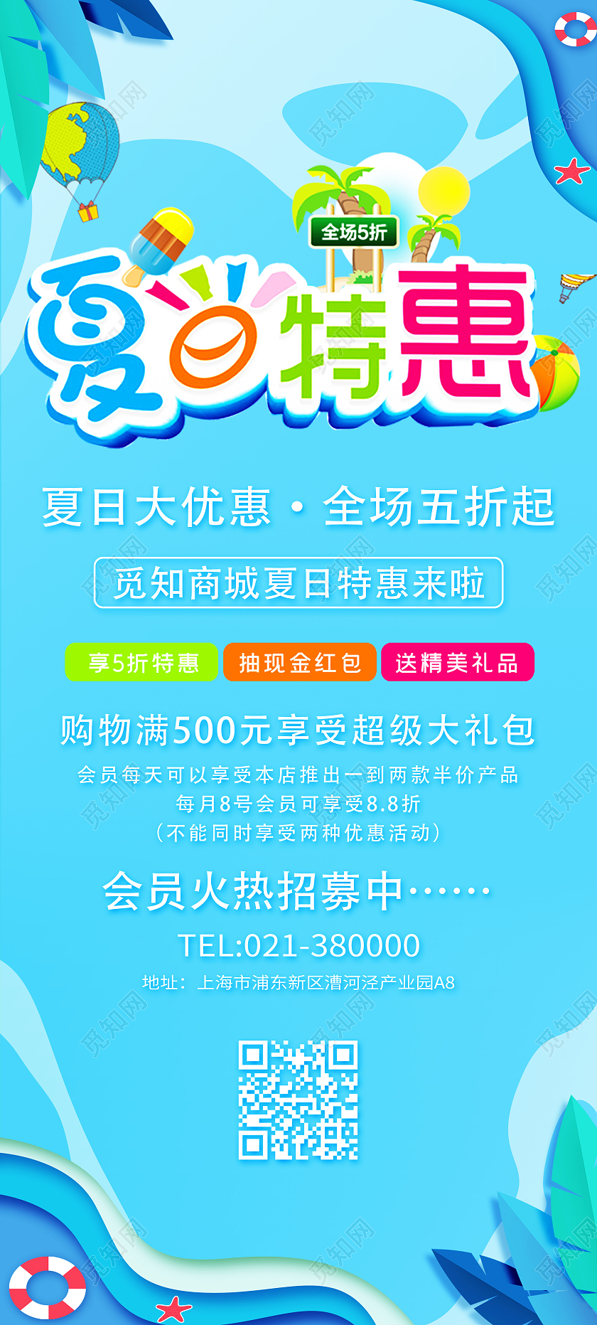 蓝色插画夏日特惠活动促销易拉宝夏季大促