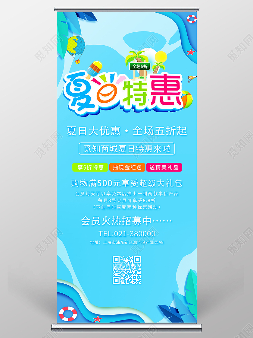 蓝色插画夏日特惠活动促销易拉宝夏季大促
