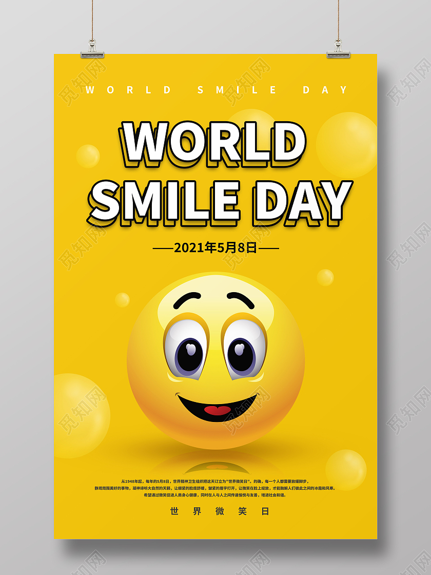 黄色简约世界微笑日宣传海报
