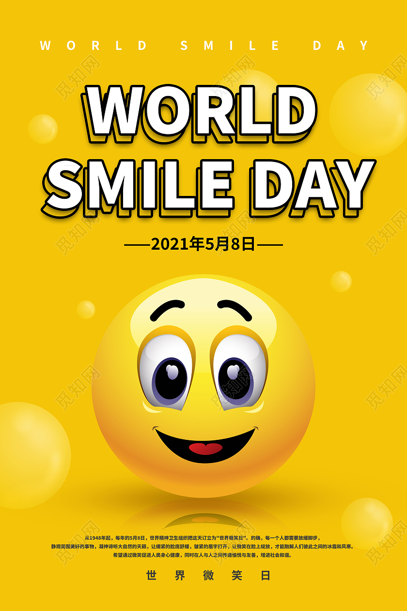 黄色简约世界微笑日宣传海报