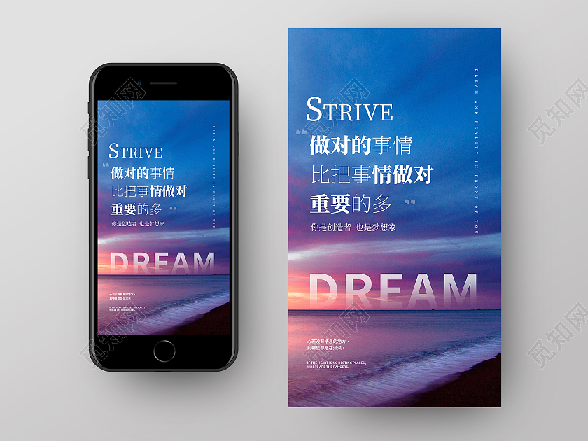 蓝色实拍做对的事情比把事情做对更重要励志正能量手机海报