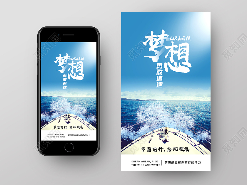 蓝色实拍梦想勇敢追逐励志正能量手机海报