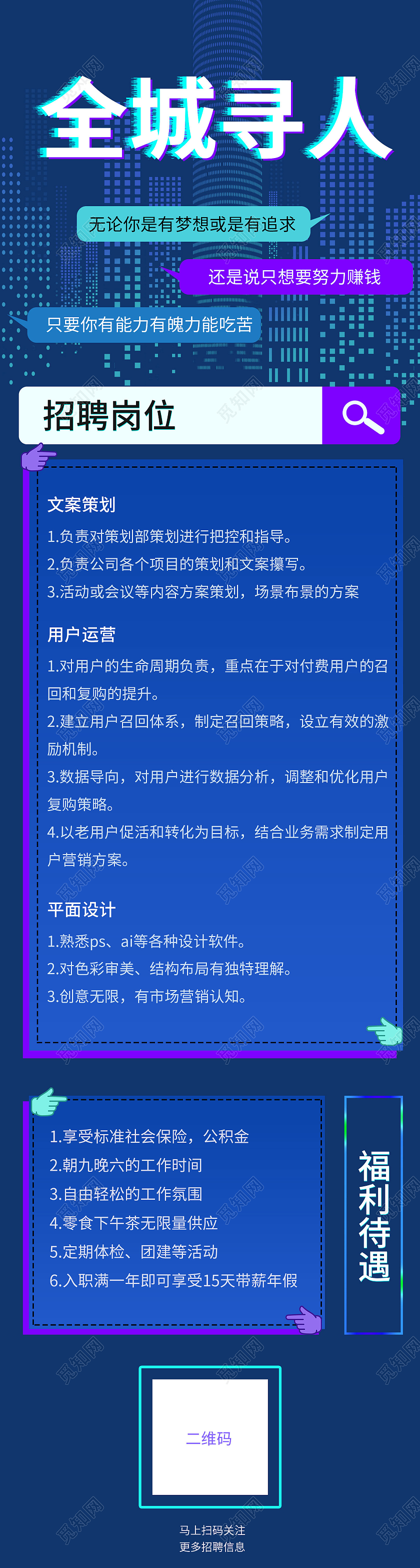 简约手机ui全城寻人企业招聘长图孟菲斯风格活动页H5设计UI