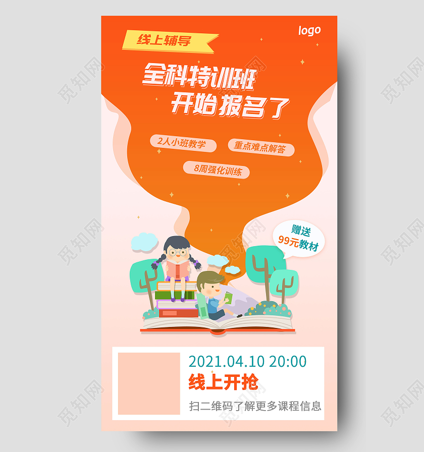 简约手机ui开学季全科特训班开始报名活动页H5设计UI海报