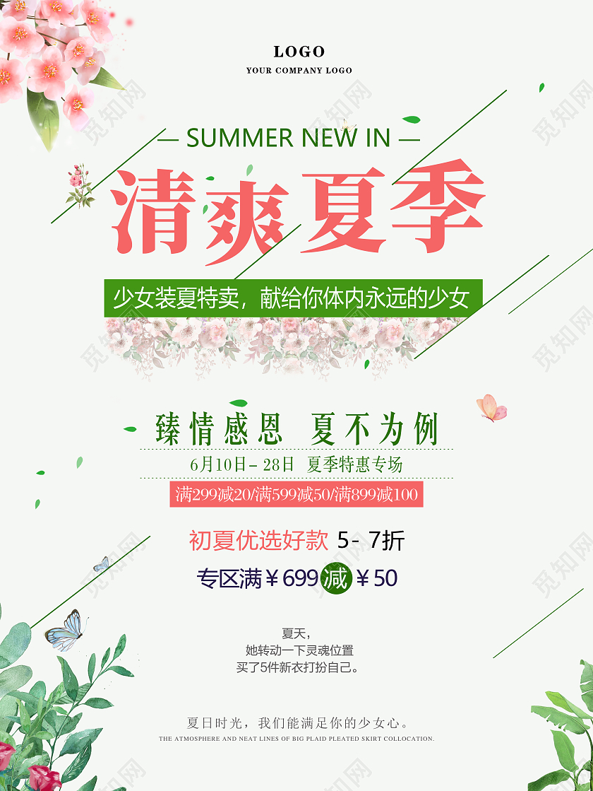 粉红色简约大气卖场服装店夏季服装促销海报