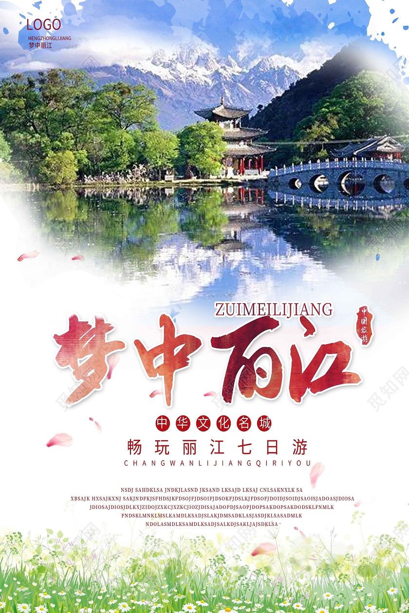 大气简约夏季旅游梦中丽江海报