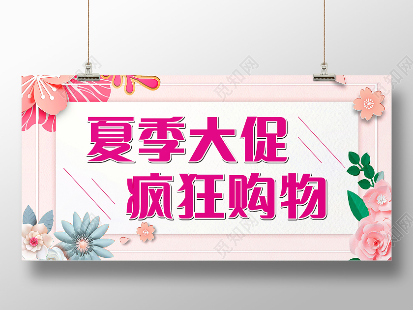 粉色夏季促销海报pop夏季大促
