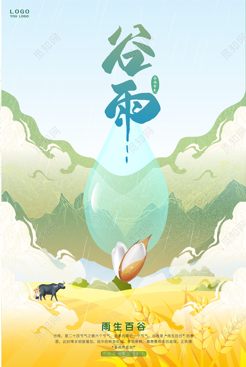 插画谷雨雨生百谷蓝色二十四节气海报