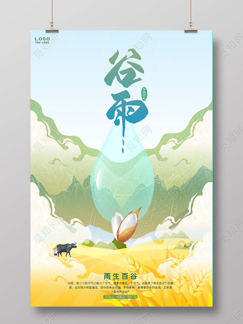 插画谷雨雨生百谷蓝色二十四节气海报