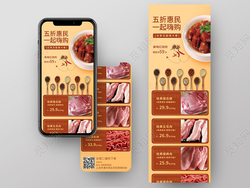 黄色简约五折惠民一起嗨购五一生鲜长图