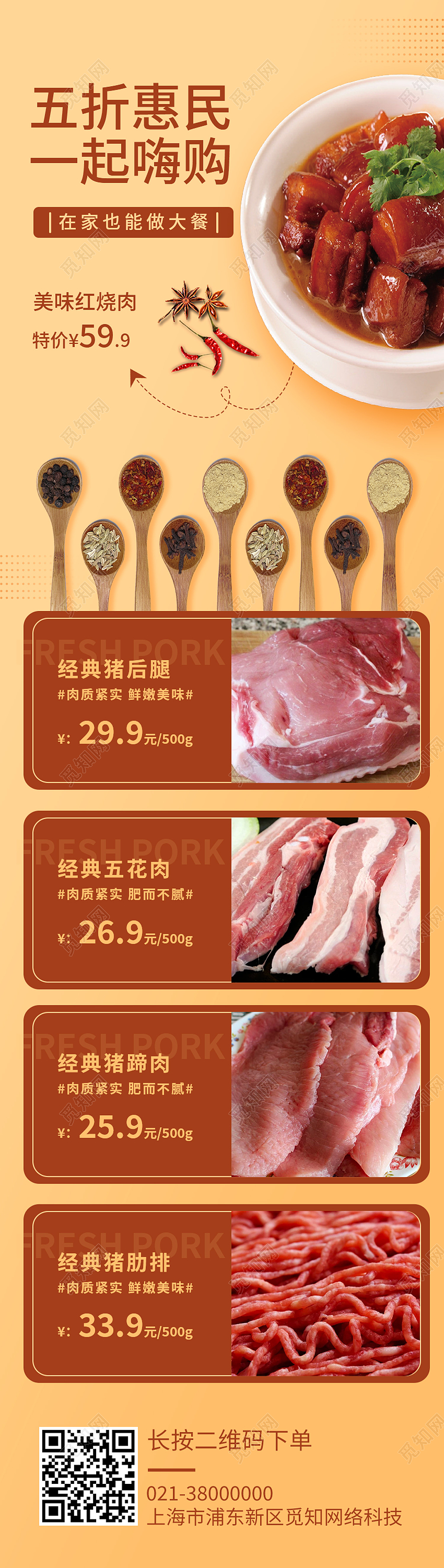 黄色简约五折惠民一起嗨购五一生鲜长图