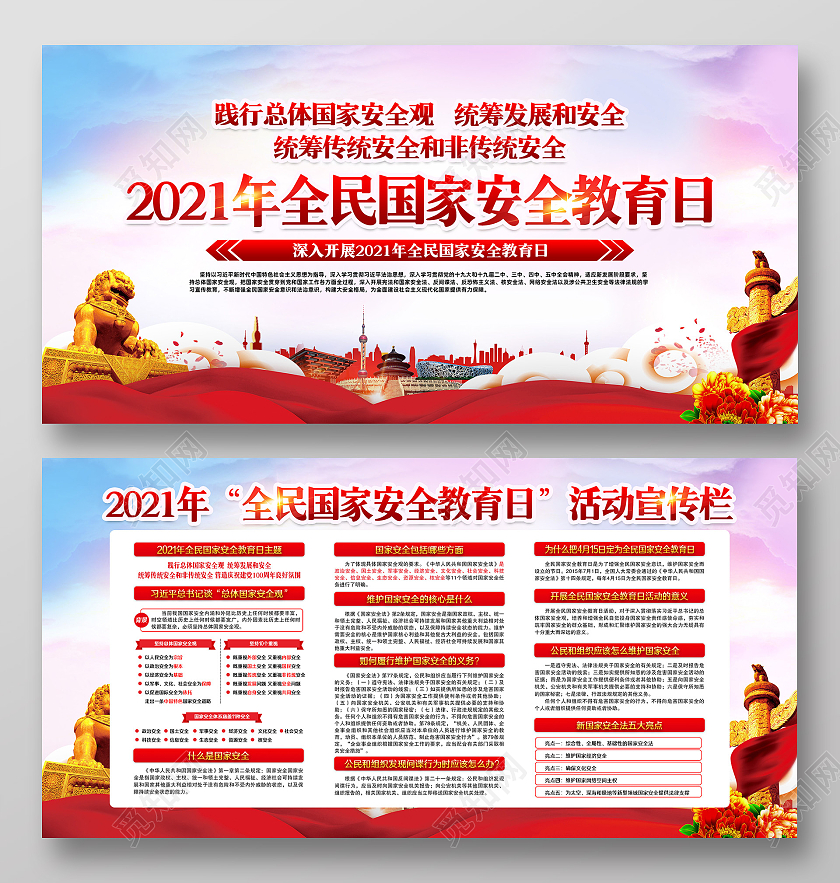 粉色安全教育日宣传展板中国全民国家安全教育日宣传栏