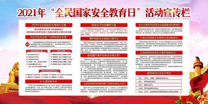 粉色安全教育日宣传展板中国全民国家安全教育日宣传栏