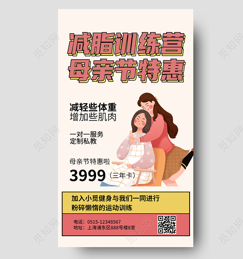 母亲节健身促销海报母亲节促销ui