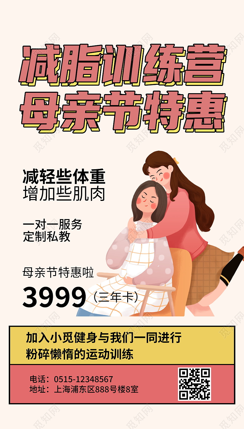 母亲节健身促销海报母亲节促销ui