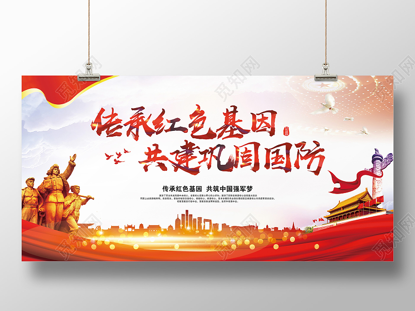 红色党建党政党课传承红色基因共建巩固国防宣传展板