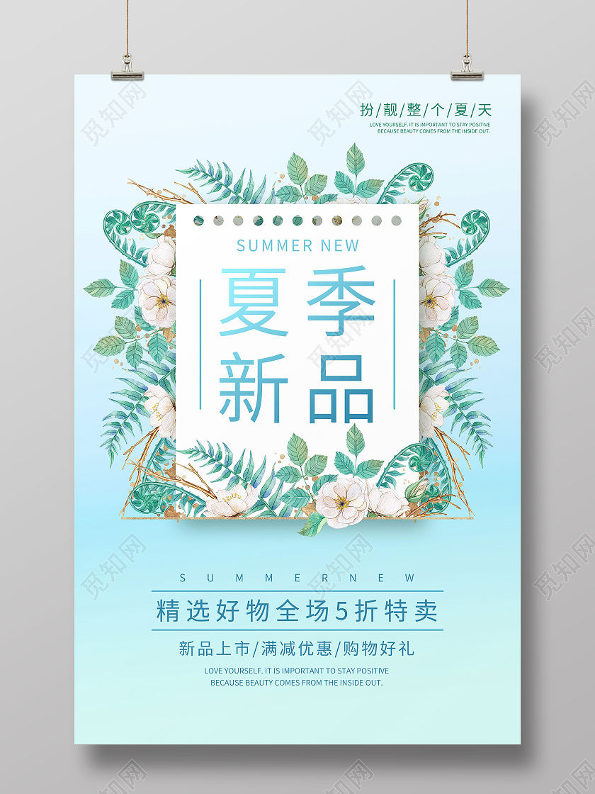蓝色插画夏季新品促销海报夏季大促