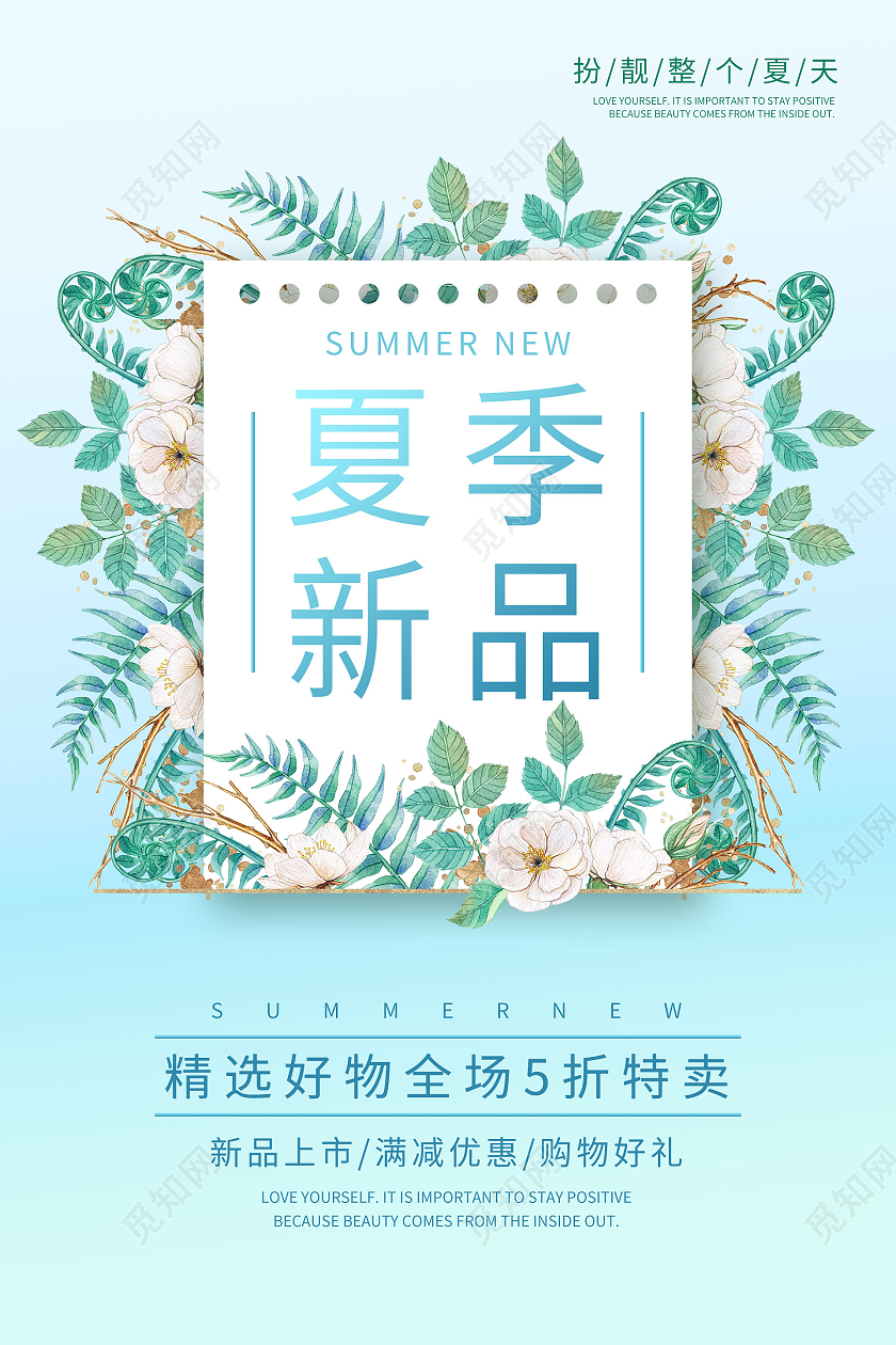 蓝色插画夏季新品促销海报夏季大促