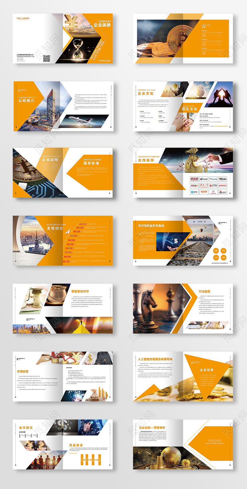 黄色几何装饰金融企业画册设计
