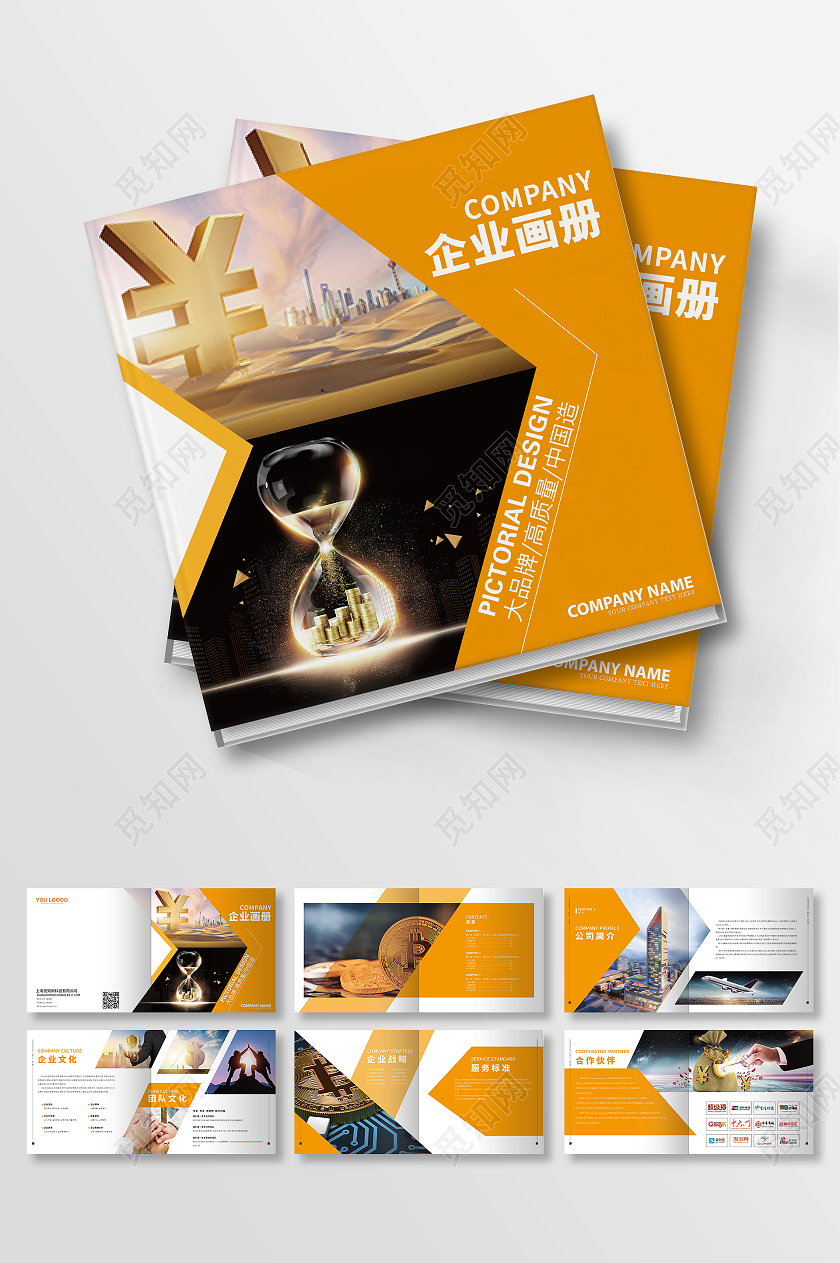 黄色几何装饰金融企业画册设计