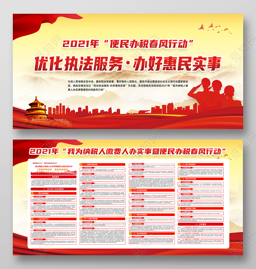 黄色风格2021便民办税全国税收宣传月宣传栏