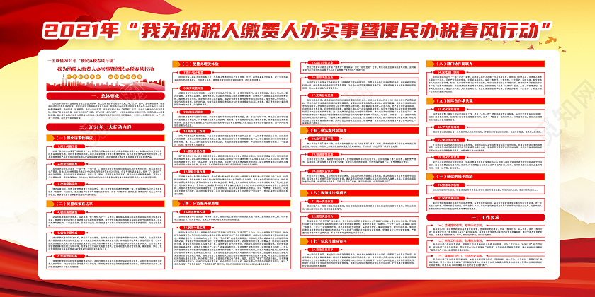 黄色风格2021便民办税全国税收宣传月宣传栏