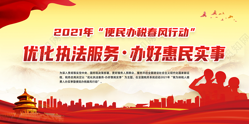 黄色风格2021便民办税全国税收宣传月宣传栏