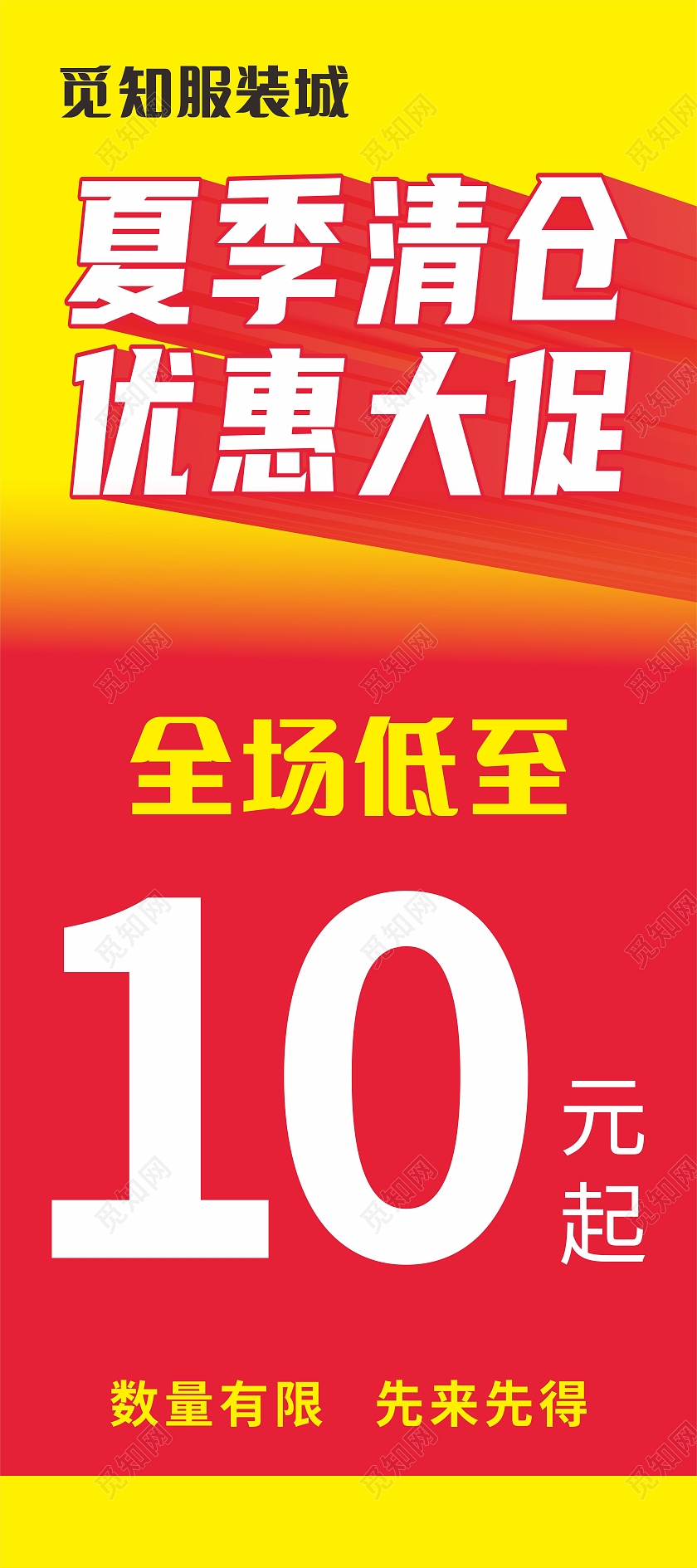 抢眼促销展架易拉宝红黄背景夏季大促