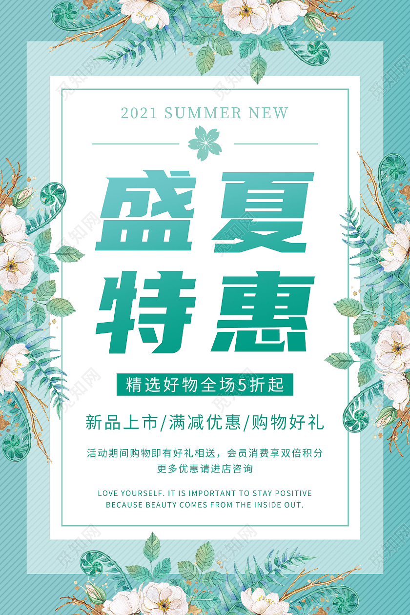 绿色插画盛夏特惠夏季促销海报夏季大促