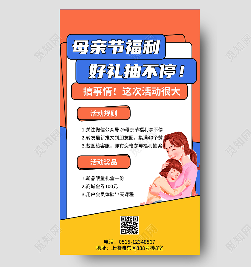 母亲节福利抽奖宣传海报母亲节促销ui