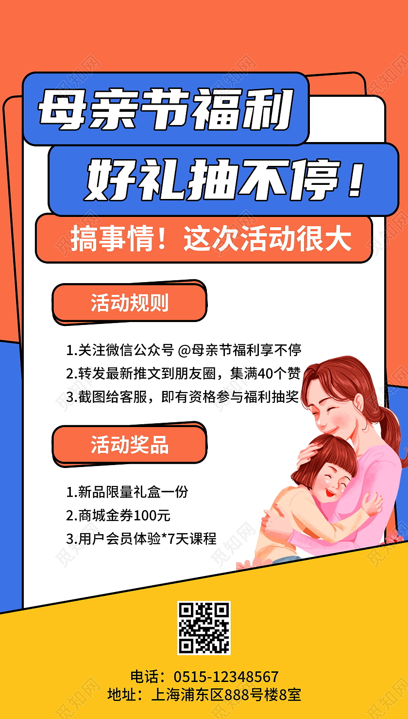 母亲节福利抽奖宣传海报母亲节促销ui