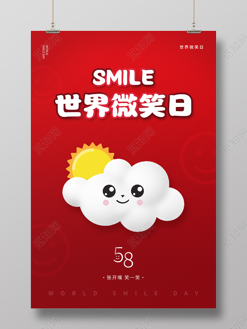 红色简约世界微笑日宣传海报