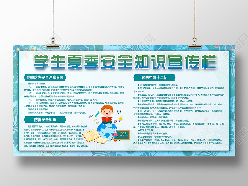 绿色小清新学生夏季安全知识宣传栏展板宣传夏季安全展板