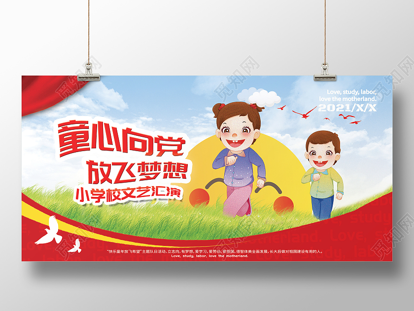 红色卡通风童心向党展板
