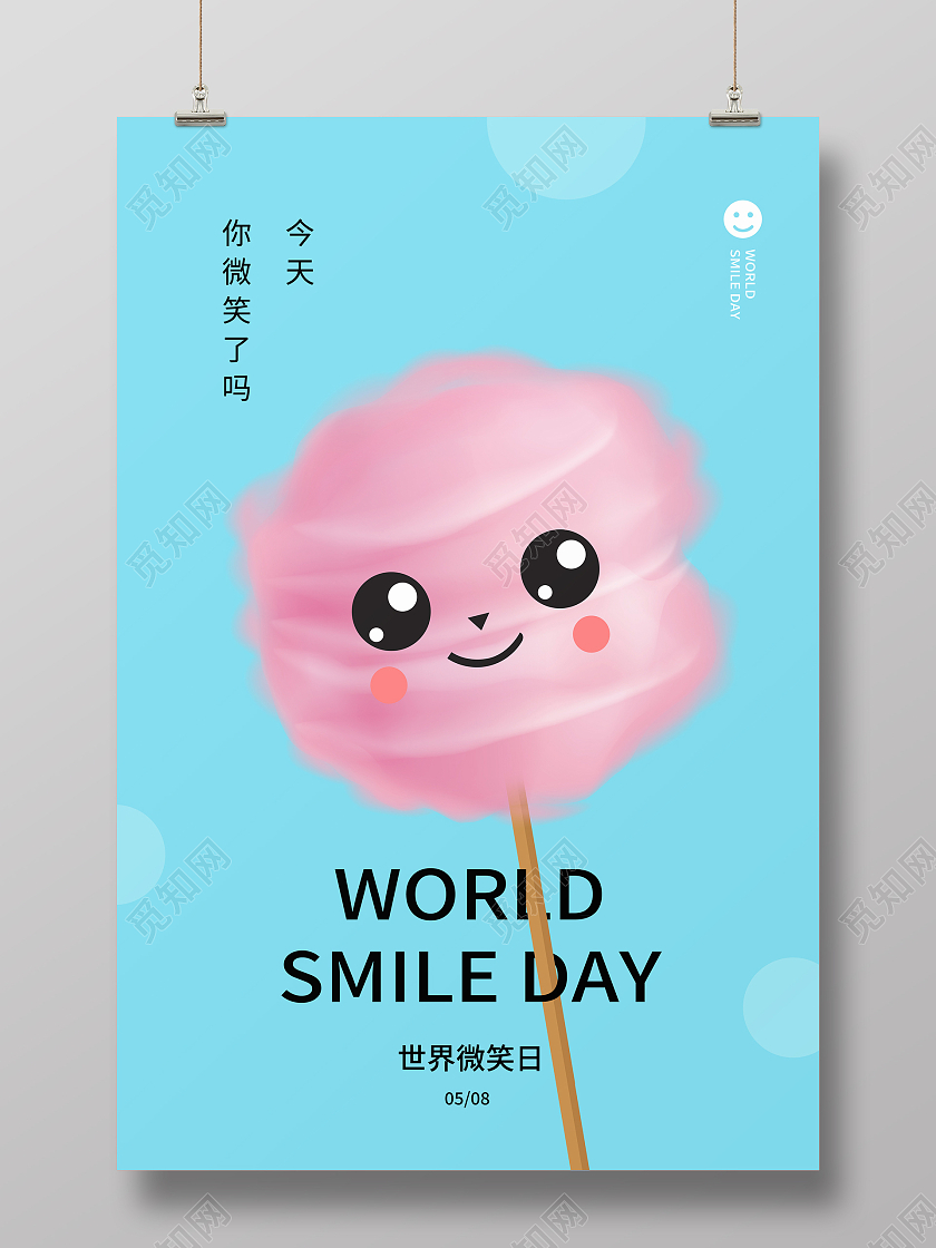 蓝色简约世界微笑日宣传海报