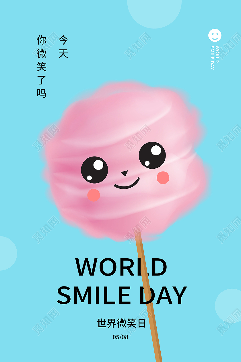 蓝色简约世界微笑日宣传海报