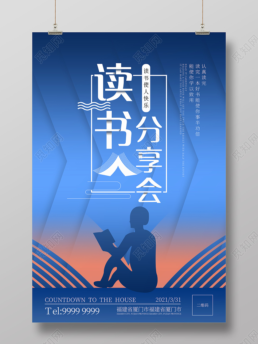 蓝色商务读书分享会海报