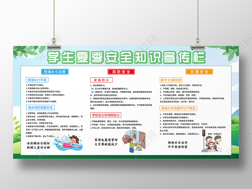 绿色小清新学生夏季安全知识宣传栏展板宣传夏季安全展板