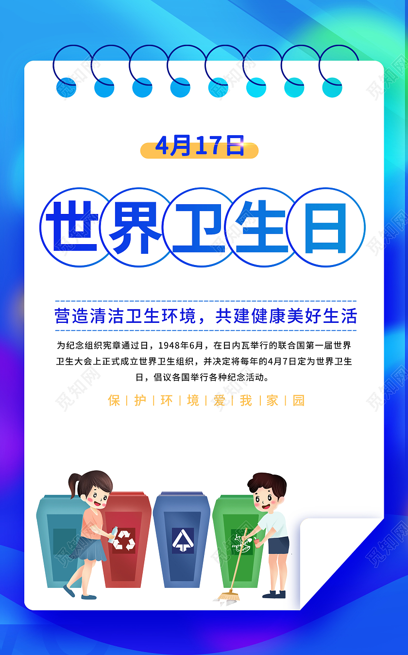 蓝色扁平世界卫生日ui手机海报