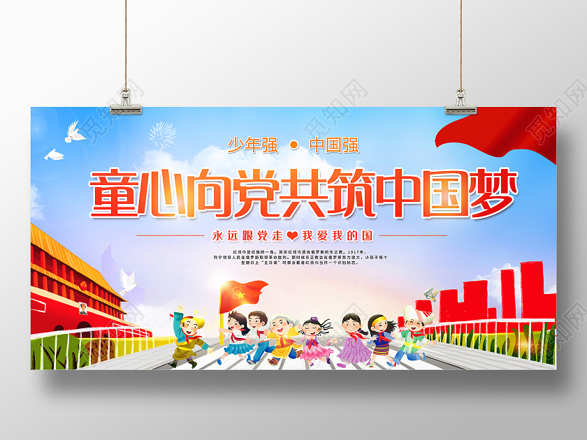 红色简约风童心向党展板