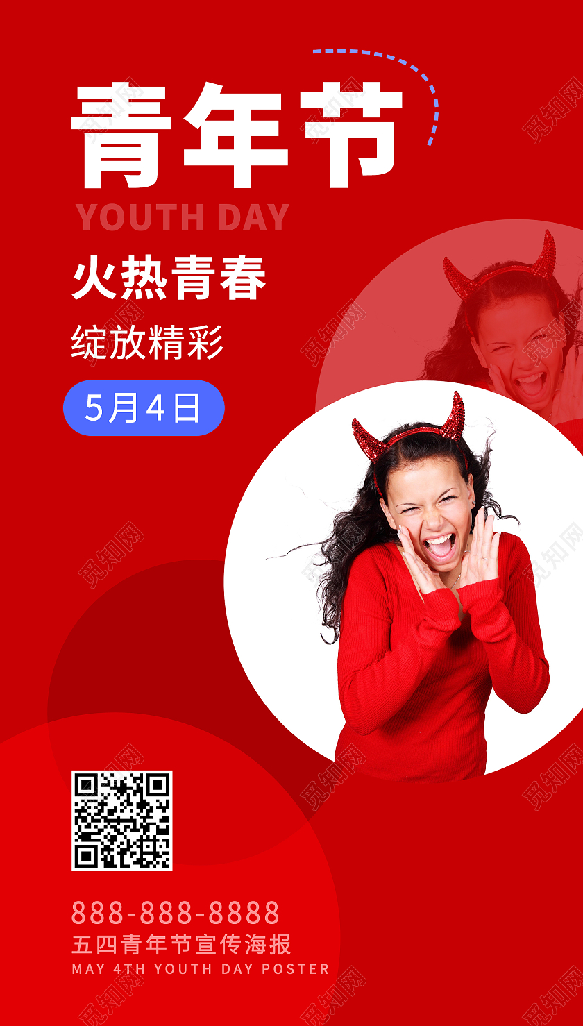 红色写实五四青年节ui海报54五四青年节ui手机海报