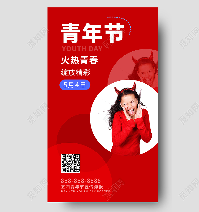 红色写实五四青年节ui海报54五四青年节ui手机海报