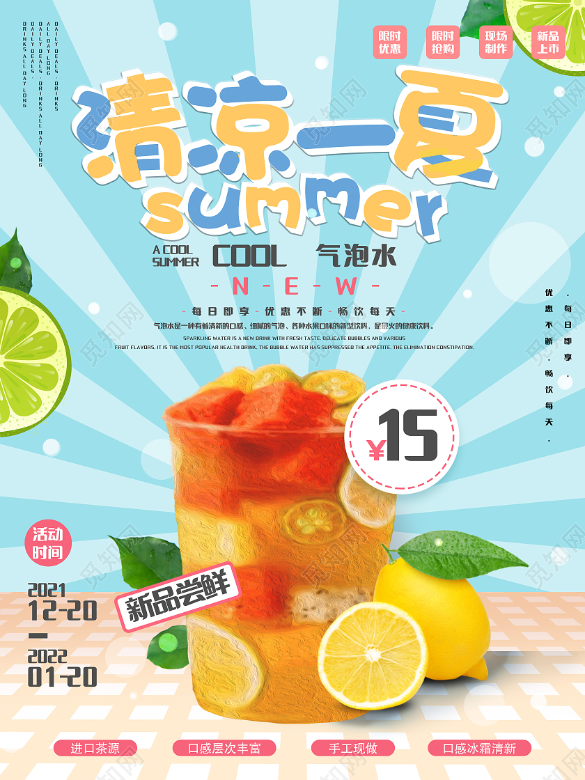 蓝色  清新 清凉一夏        气泡水宣传单  宣传单夏季气泡水