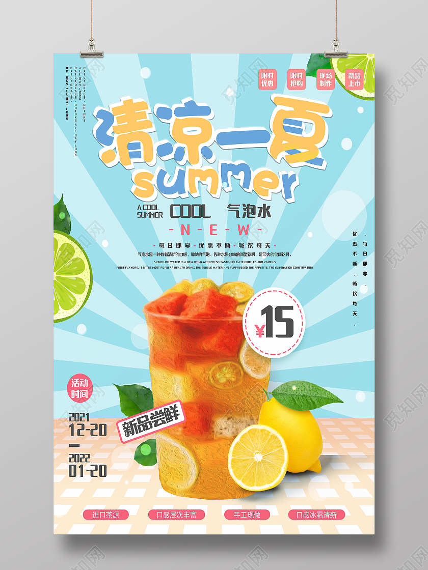 蓝色  清新 清凉一夏        气泡水宣传单  宣传单夏季气泡水